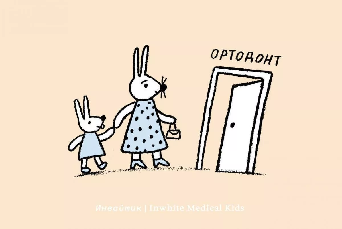 Когда первый раз показать ребёнка ортодонту?