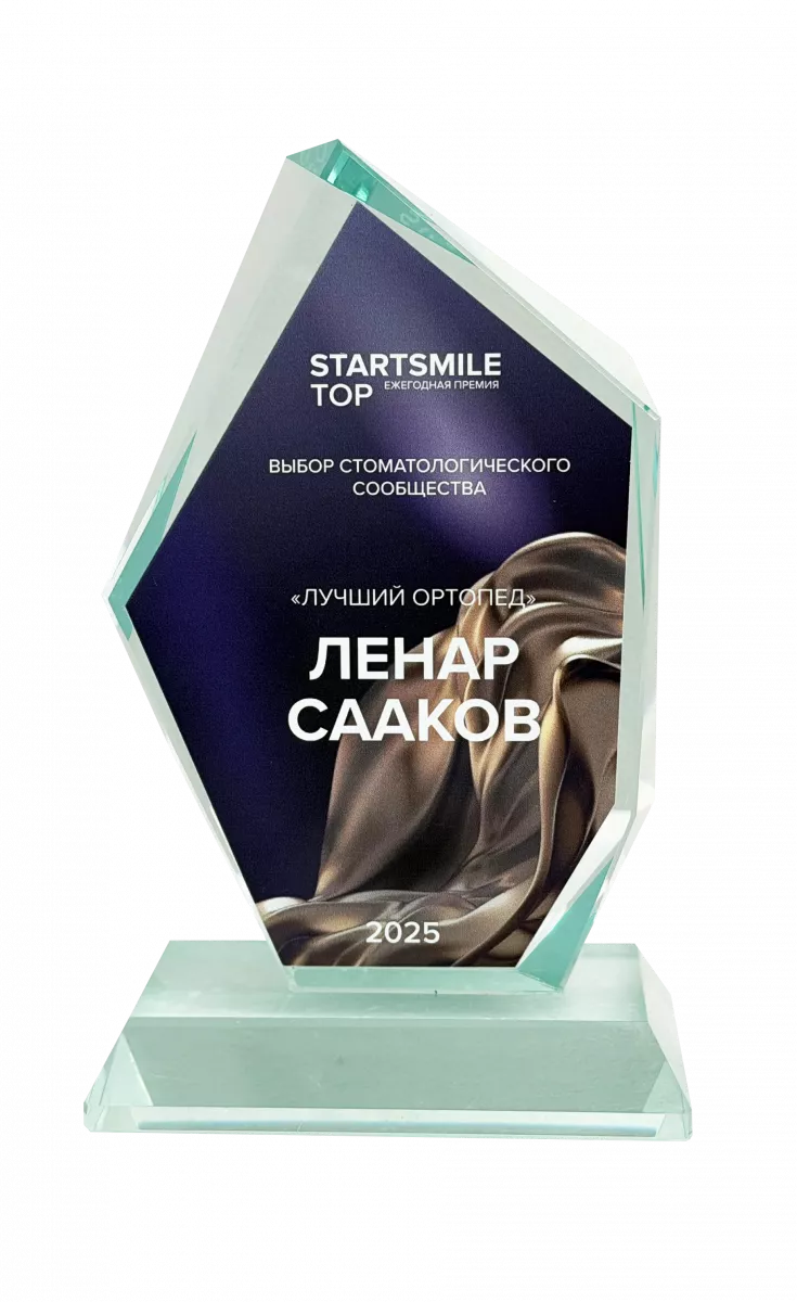 "Лучший ортопед 2025" в рейтинге Startsmile при поддержке Forbes