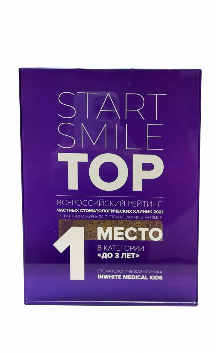 1 место во Всероссийском рейтинге частных стоматологических клиник 2021