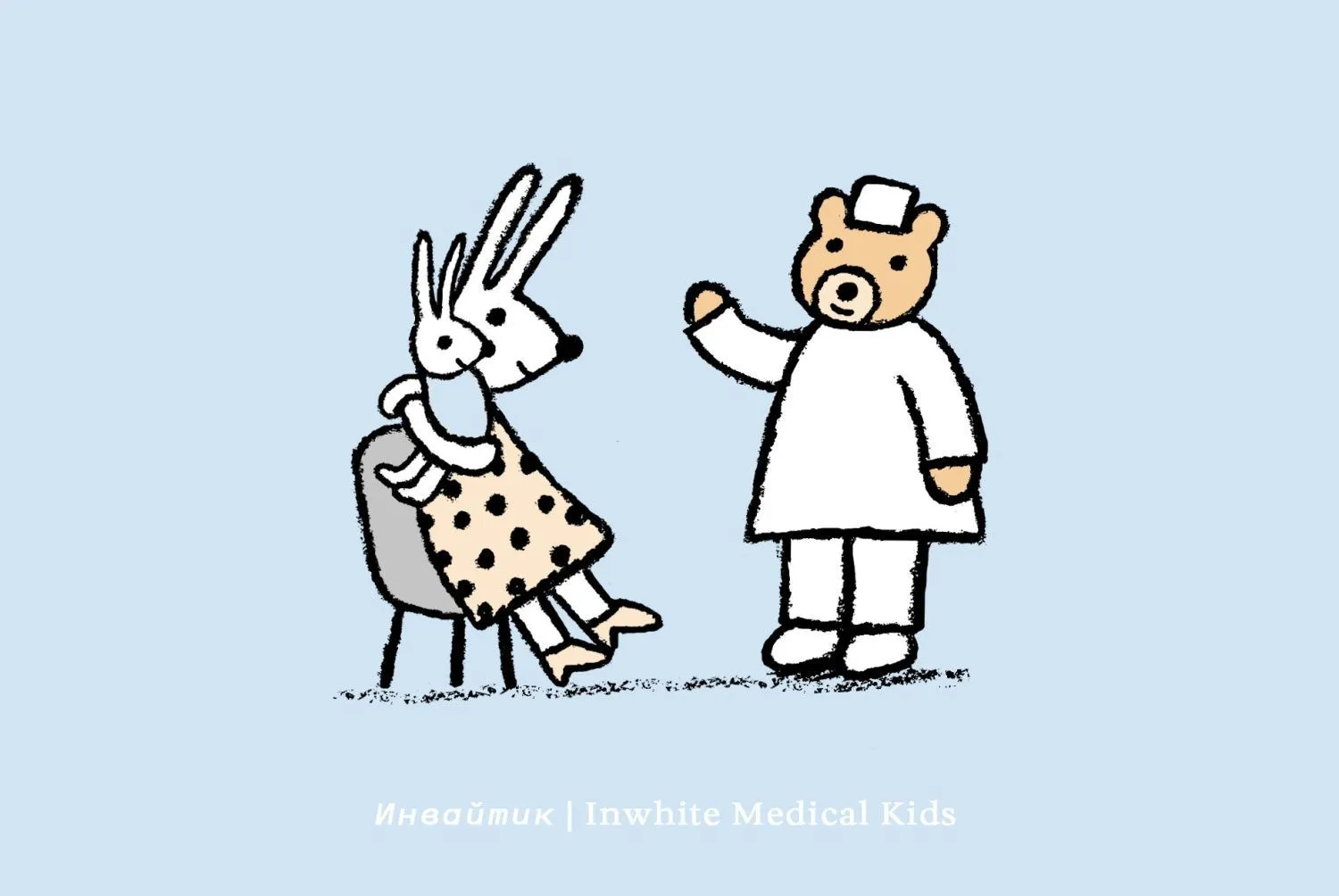 Запись на приём Inwhite Medical Kids