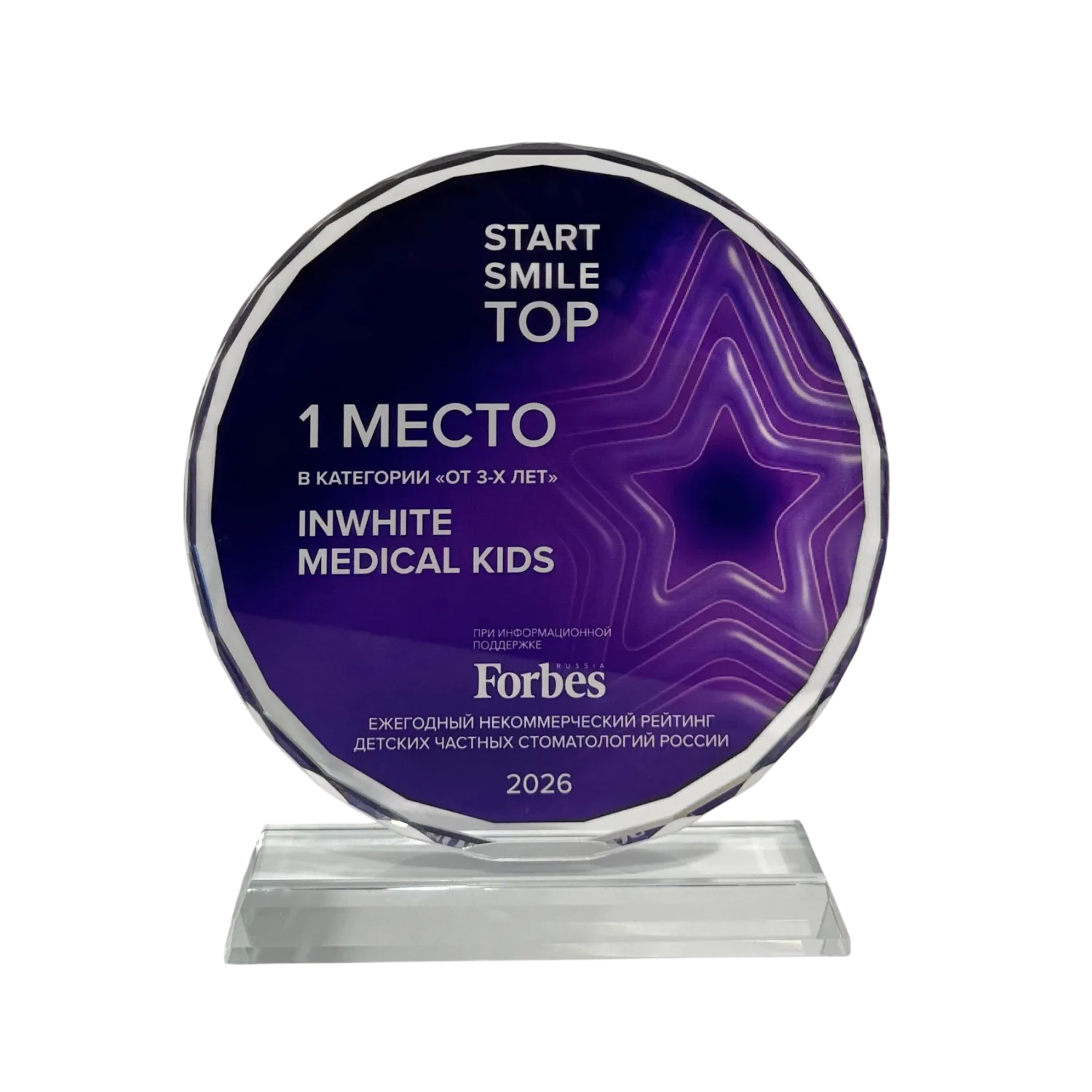 Лучшая детская стоматология в Москве 2026 в рейтинге Startsmile при поддержке Forbes