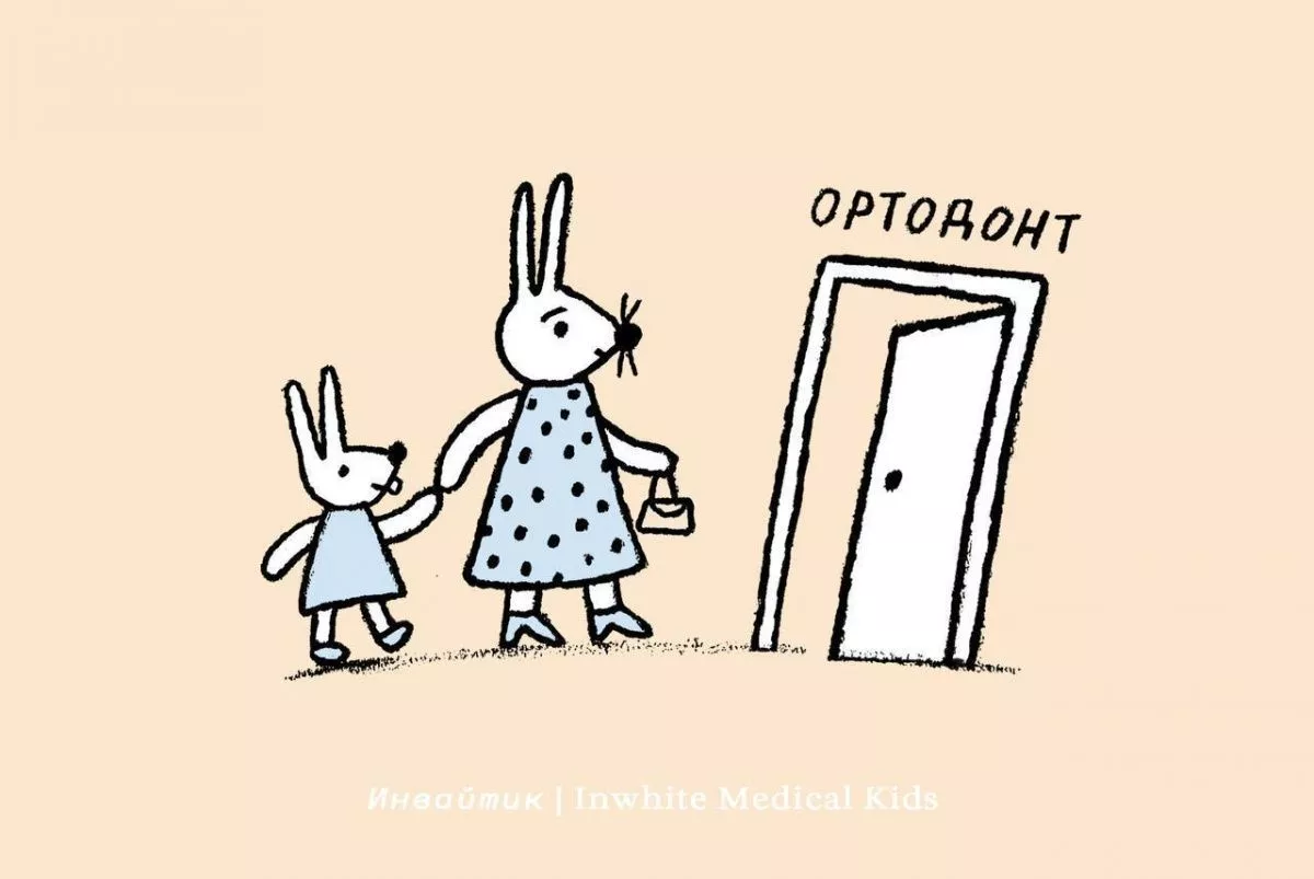 Когда первый раз показать ребёнка ортодонту?