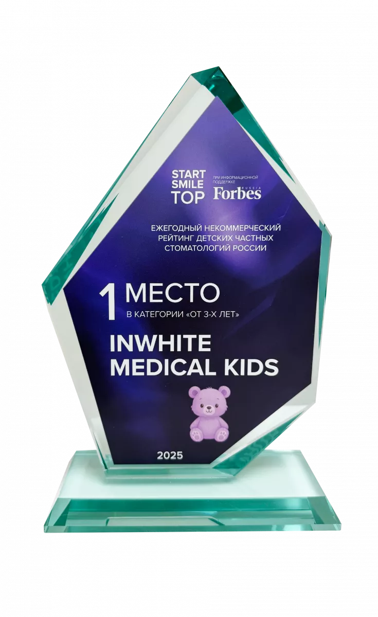 Лучшая детская частная стоматология России 2025 в рейтинге Startsmile при поддержке Forbes