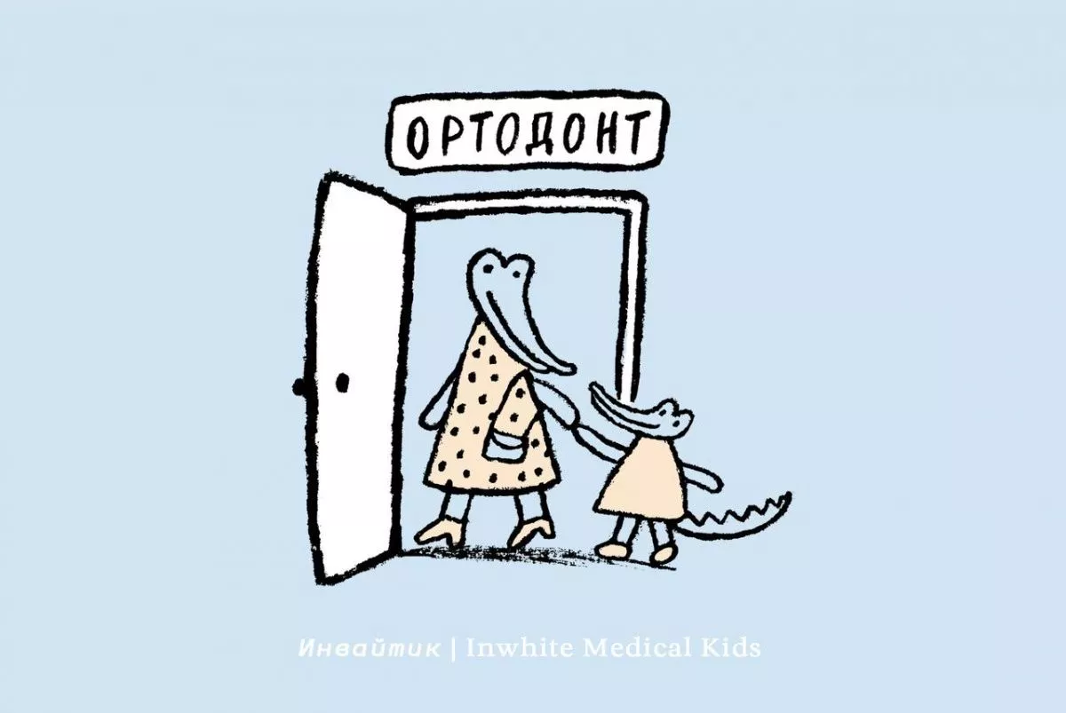 Когда первый раз показать ребёнка ортодонту ?