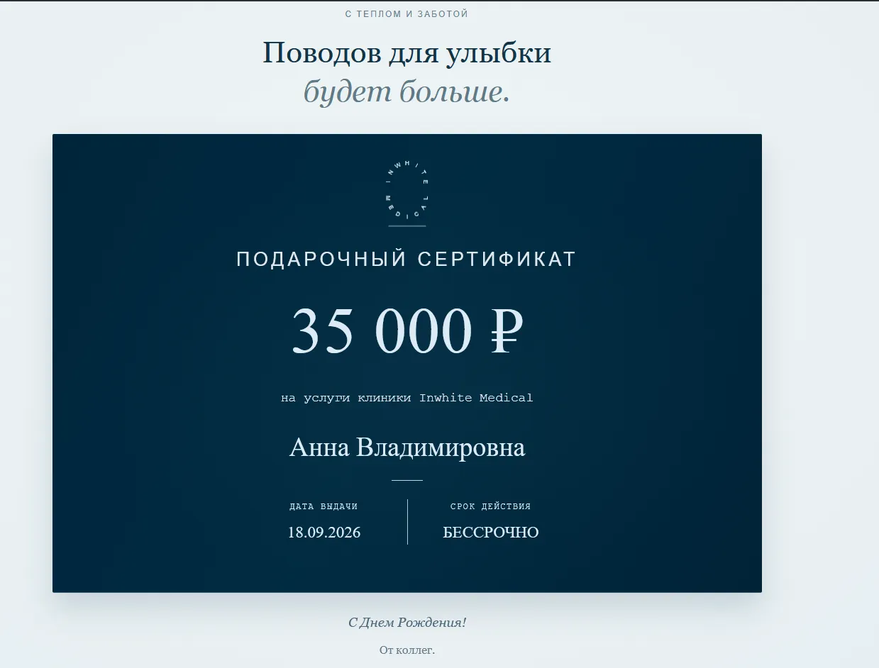 Электронный подарочный сертификат
