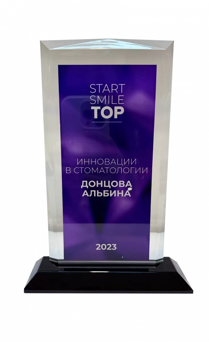 Инновации в стоматологии 2023