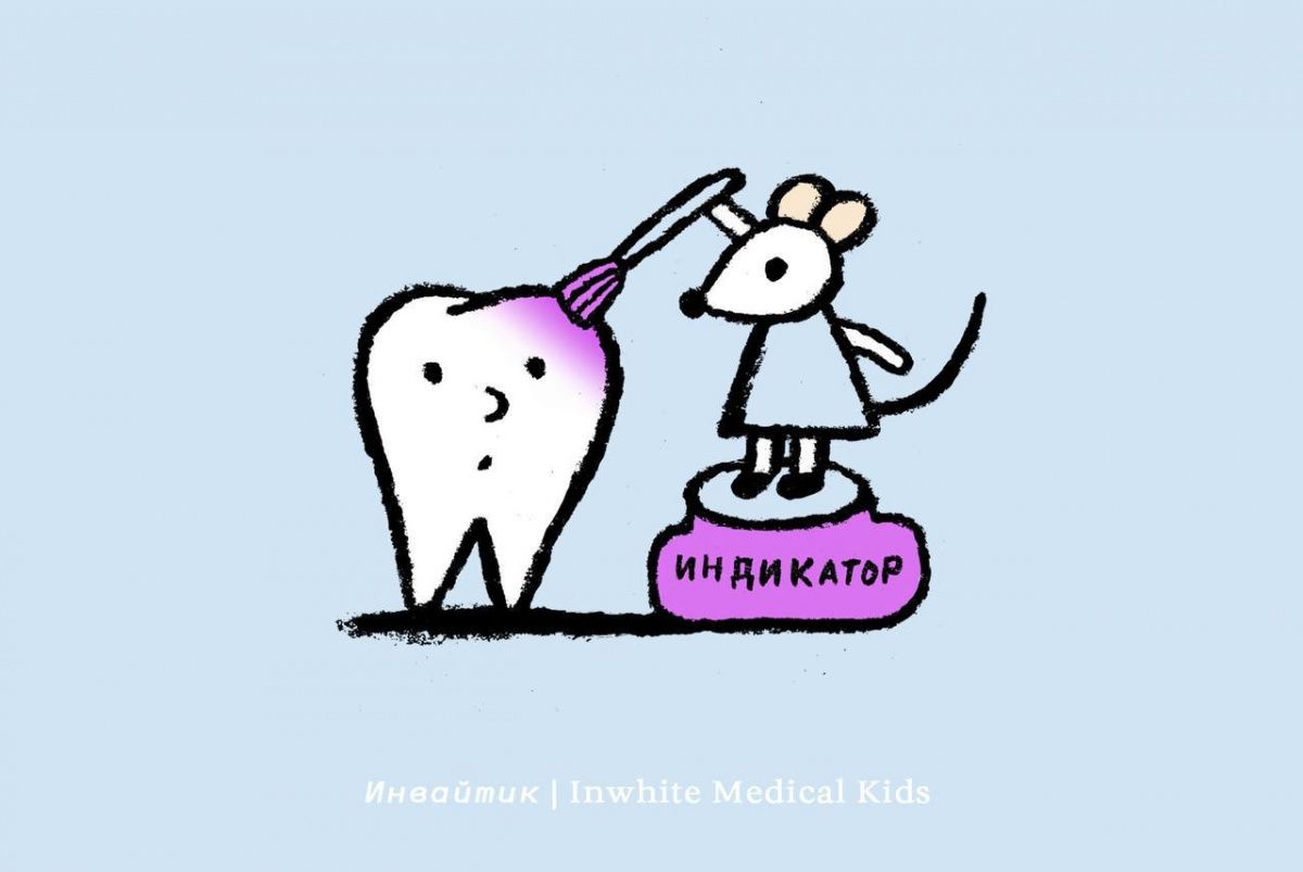 Как проверить, остался ли налёт на зубах у ребёнка после домашней гигиены полости рта?