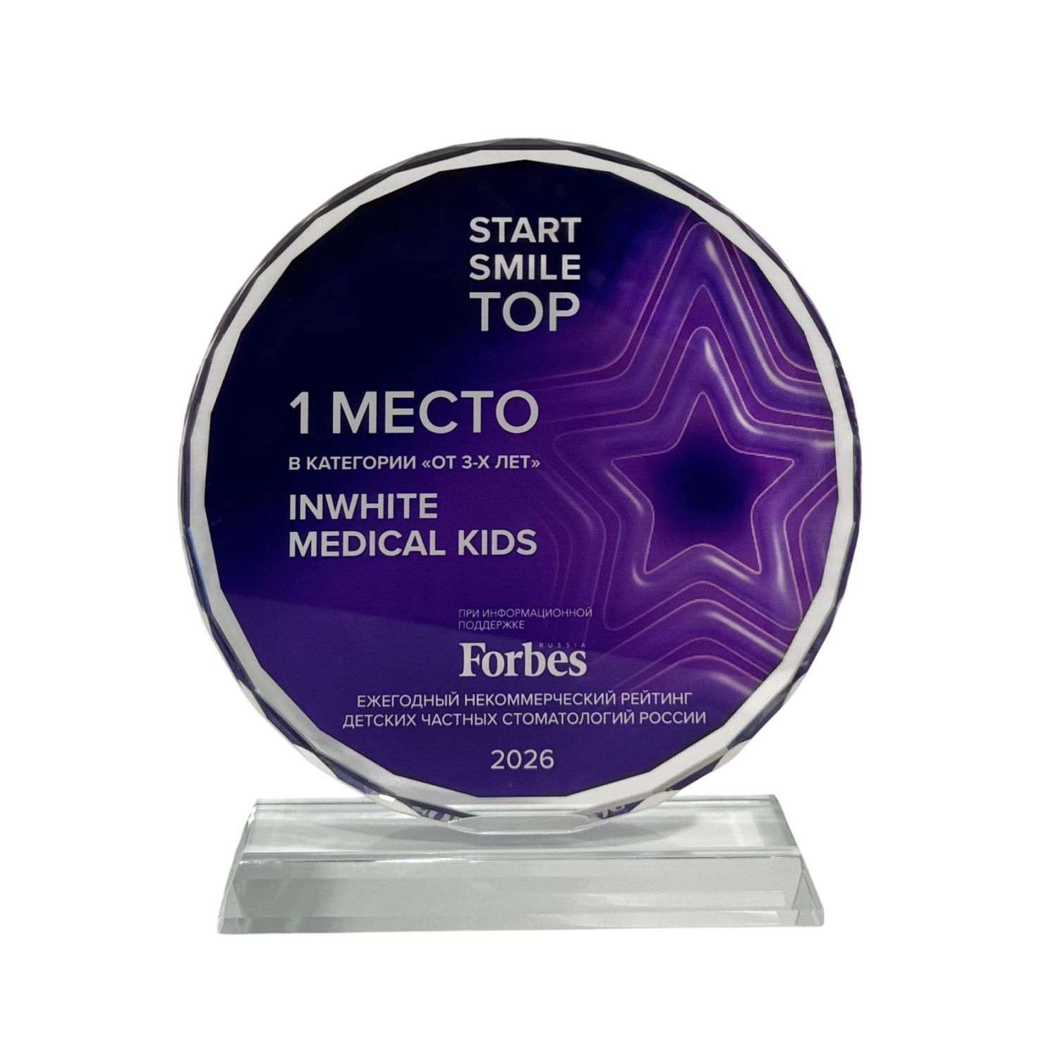 Лучшая детская стоматология в Москве 2026 в рейтинге Startsmile при поддержке Forbes