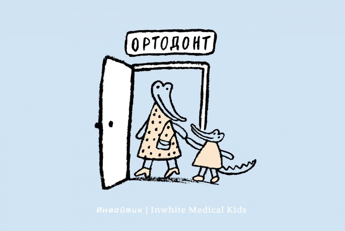 Когда первый раз показать ребёнка ортодонту ?