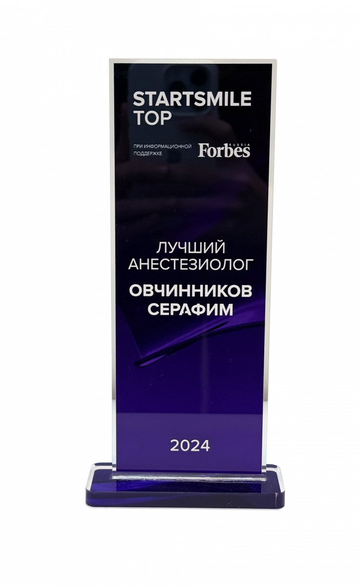 Лучший анестезиолог России 2024