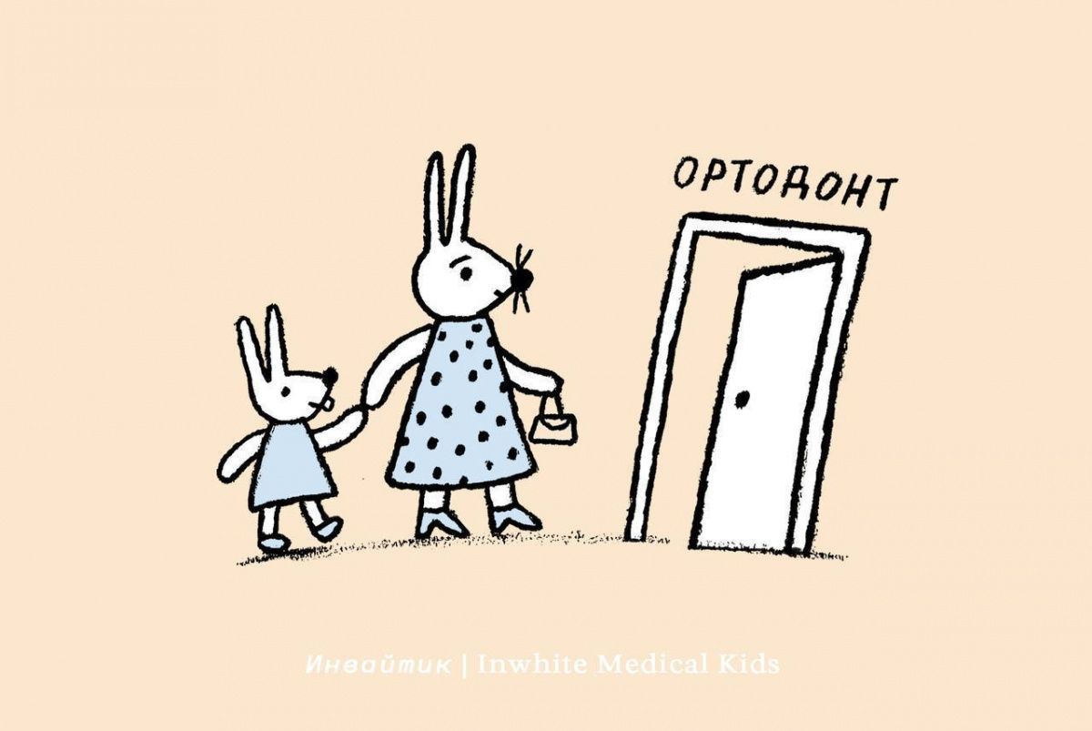 Когда первый раз показать ребёнка ортодонту?